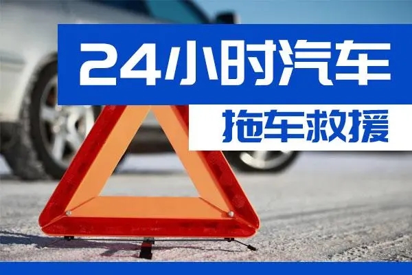 漳州市通州区附近一辆汽车发动机故障无法启动需要拖车救援